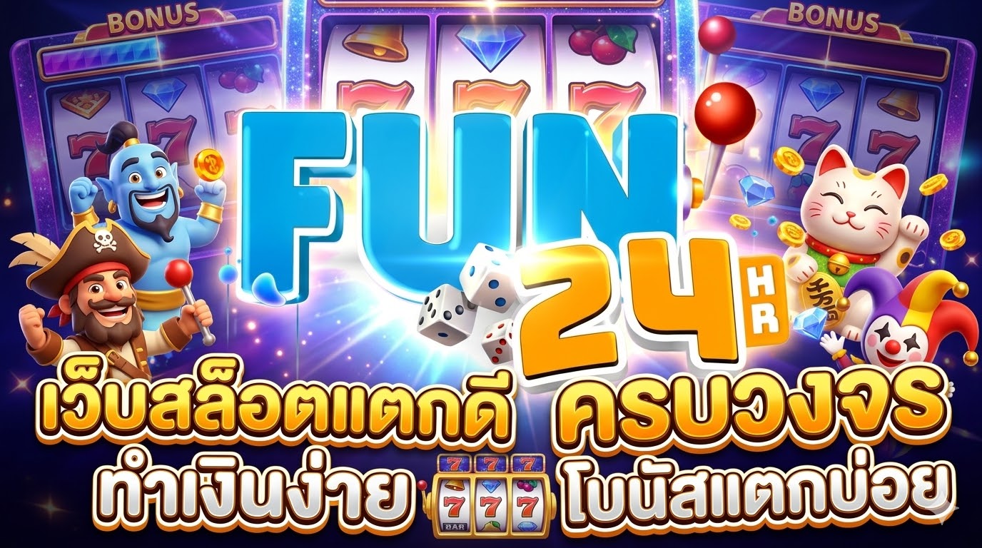 สล็อตแตกดี