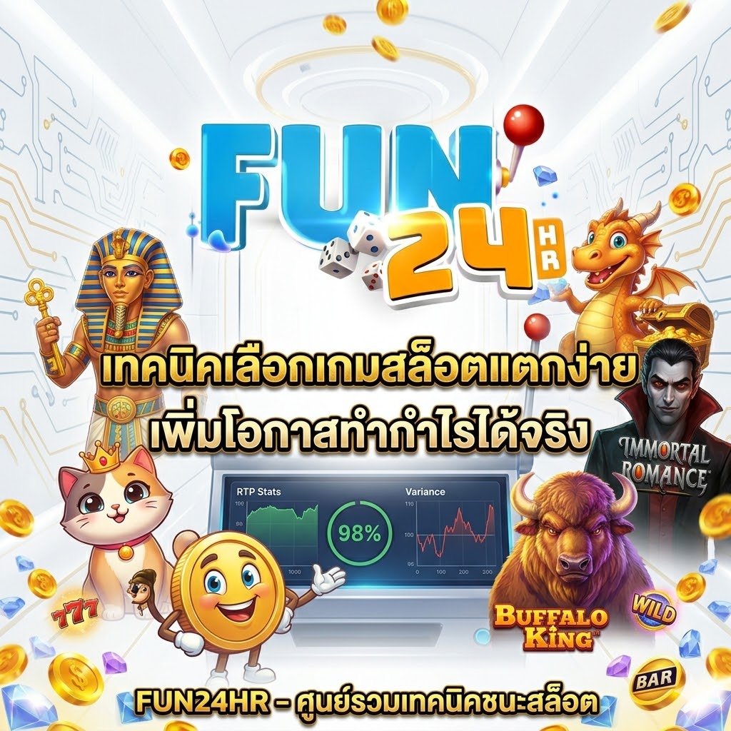 เทคนิคเลือกเกม