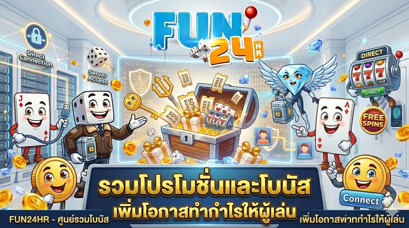 รวมโปรโมชั่น